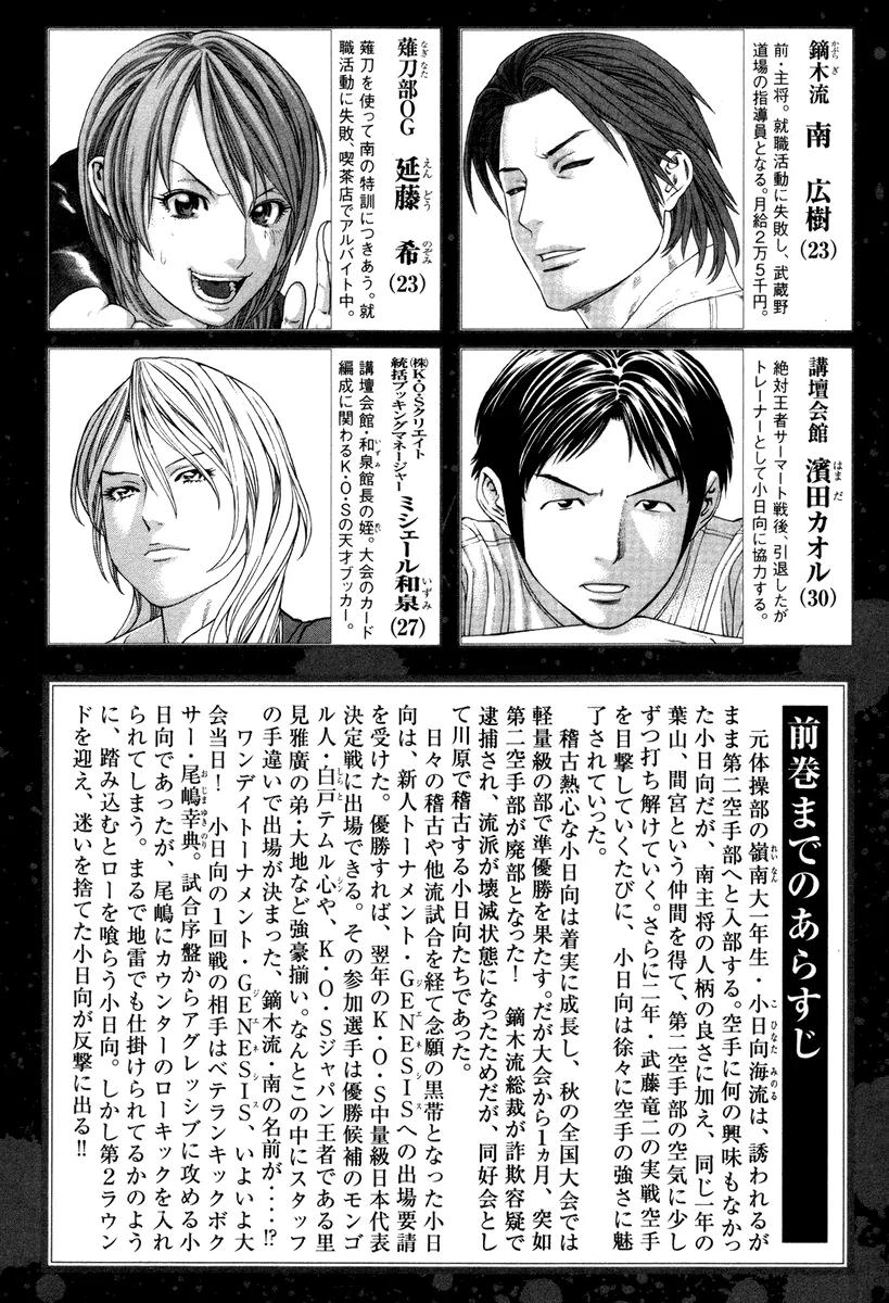 Karate Shoukoushi Kohinata Minoru Chapter 318 page 6 - Chapter 318: The Signal to Counterattack