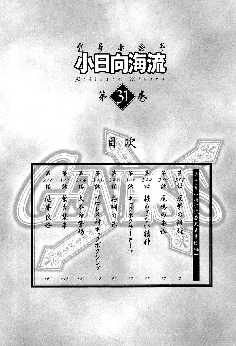 Karate Shoukoushi Kohinata Minoru Chapter 318 page 7 - Chapter 318: The Signal to Counterattack
