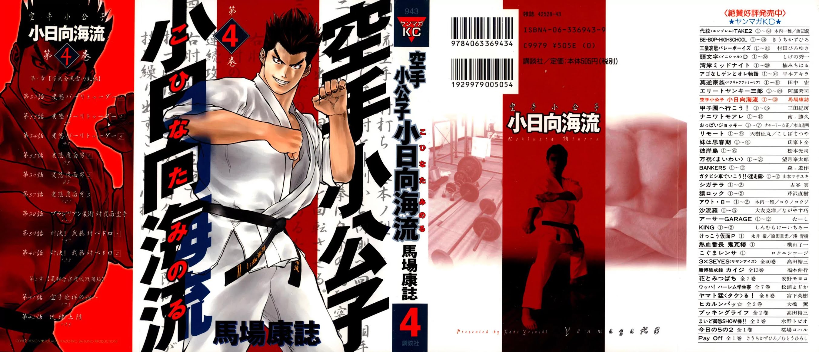 Karate Shoukoushi Kohinata Minoru Chapter 32 page 1 - Chapter 32: Pervert Vale Tudo (1)