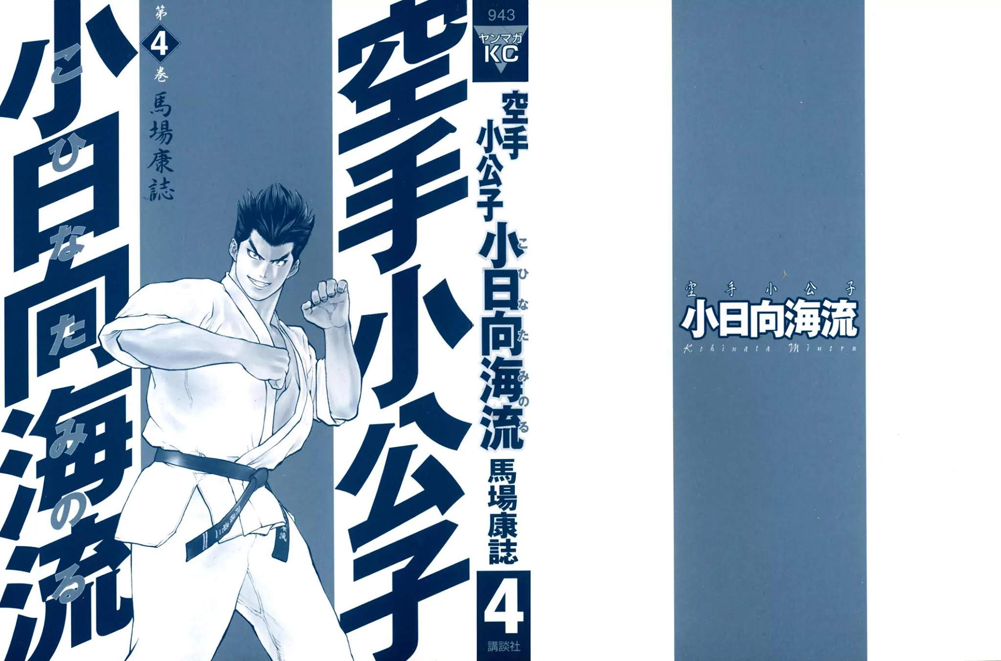 Karate Shoukoushi Kohinata Minoru Chapter 32 page 2 - Chapter 32: Pervert Vale Tudo (1)