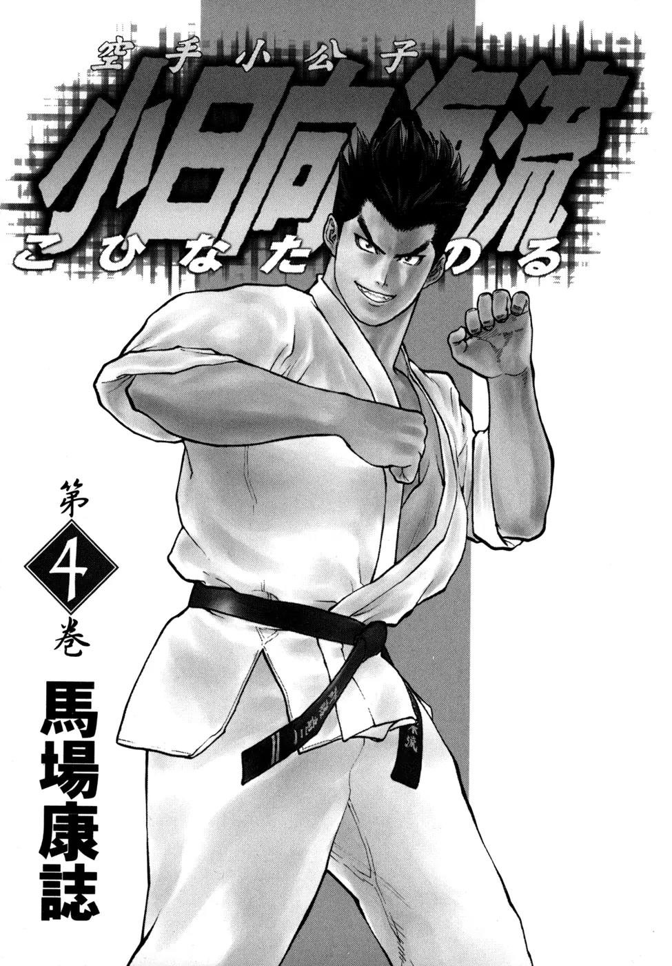 Karate Shoukoushi Kohinata Minoru Chapter 32 page 5 - Chapter 32: Pervert Vale Tudo (1)