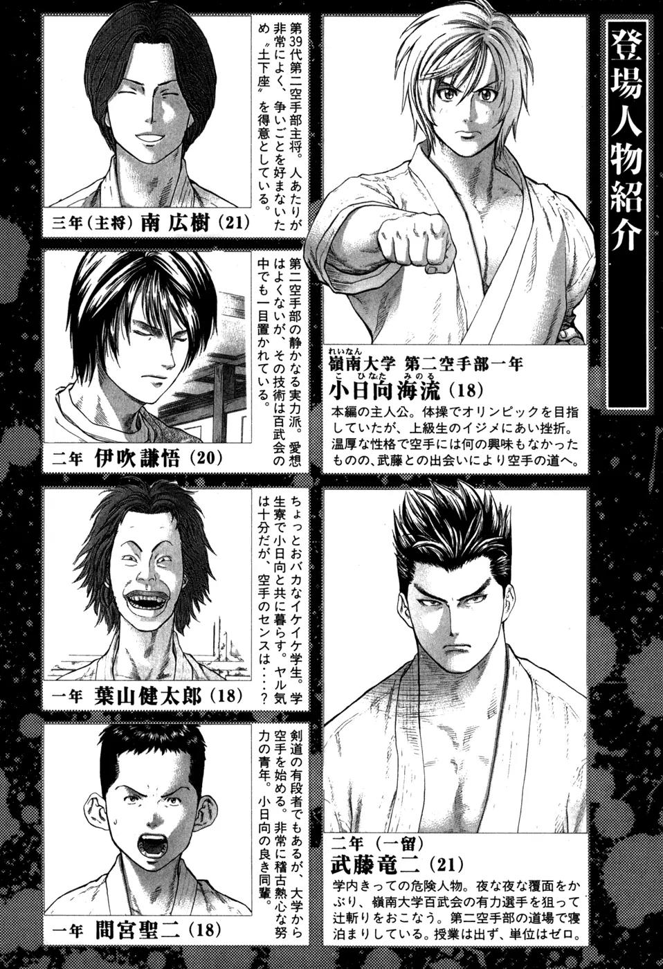 Karate Shoukoushi Kohinata Minoru Chapter 32 page 6 - Chapter 32: Pervert Vale Tudo (1)