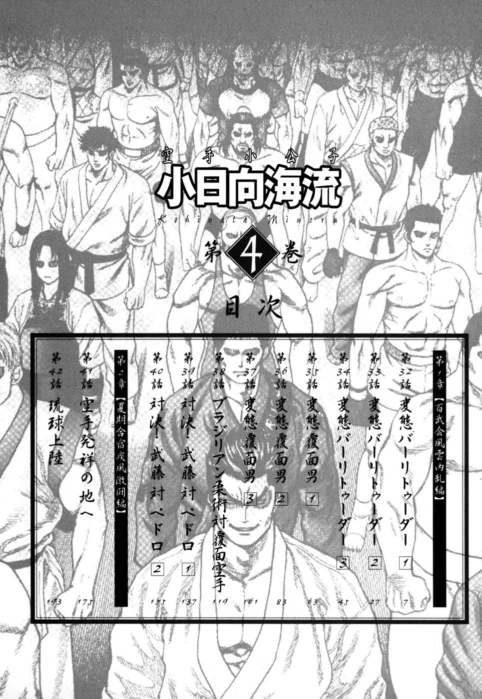 Karate Shoukoushi Kohinata Minoru Chapter 32 page 8 - Chapter 32: Pervert Vale Tudo (1)