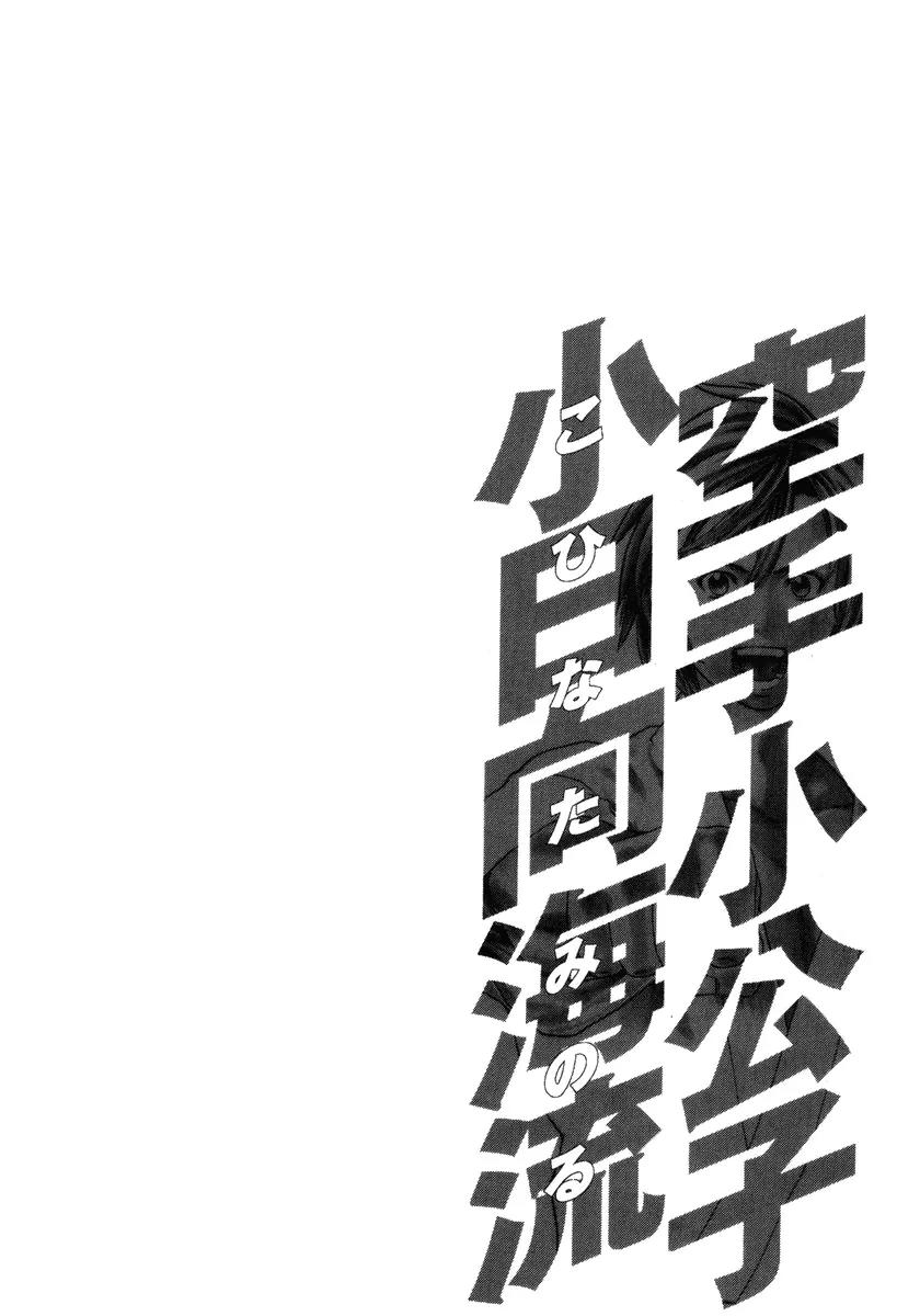 Karate Shoukoushi Kohinata Minoru Chapter 321 page 21 - Chapter 321 : As a Kickboxer