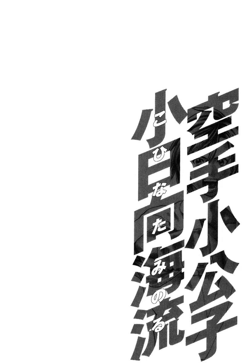 Karate Shoukoushi Kohinata Minoru Chapter 323 page 20 - Chapter 323: Pro Wrestling vs Kickboxing