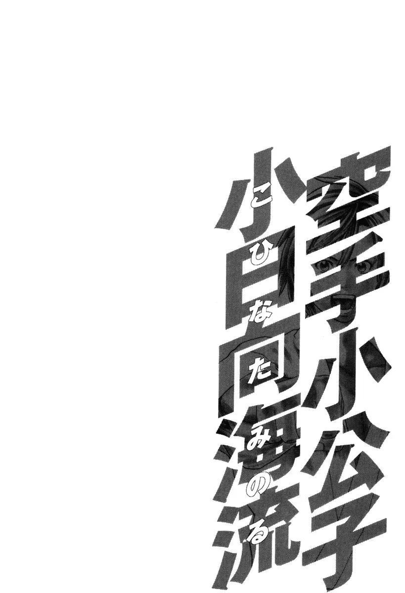 Karate Shoukoushi Kohinata Minoru Chapter 324 page 20 - Chapter 324: Enter the Favorite