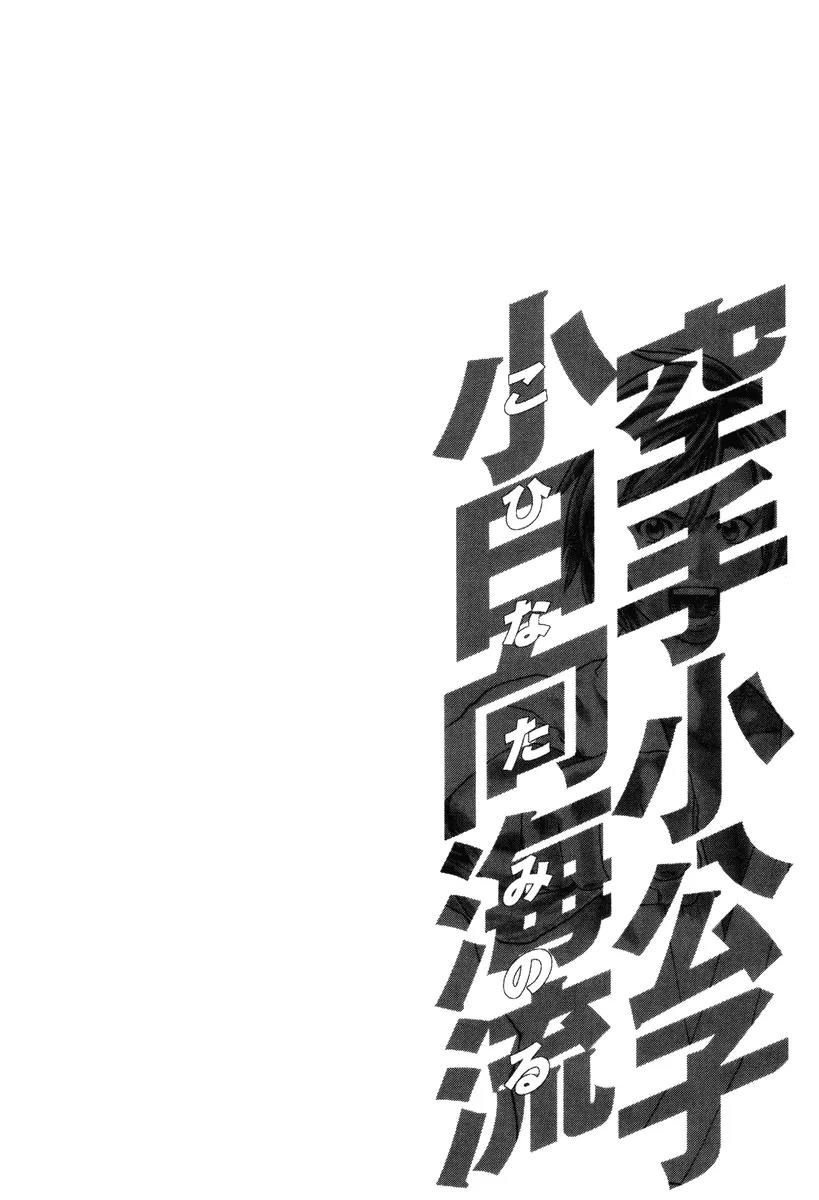 Karate Shoukoushi Kohinata Minoru Chapter 325 page 21 - Chapter 325 : The Mongol Invasion
