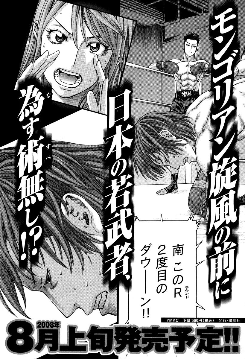 Karate Shoukoushi Kohinata Minoru Chapter 326 page 21 - Chapter 326: Good Field of View