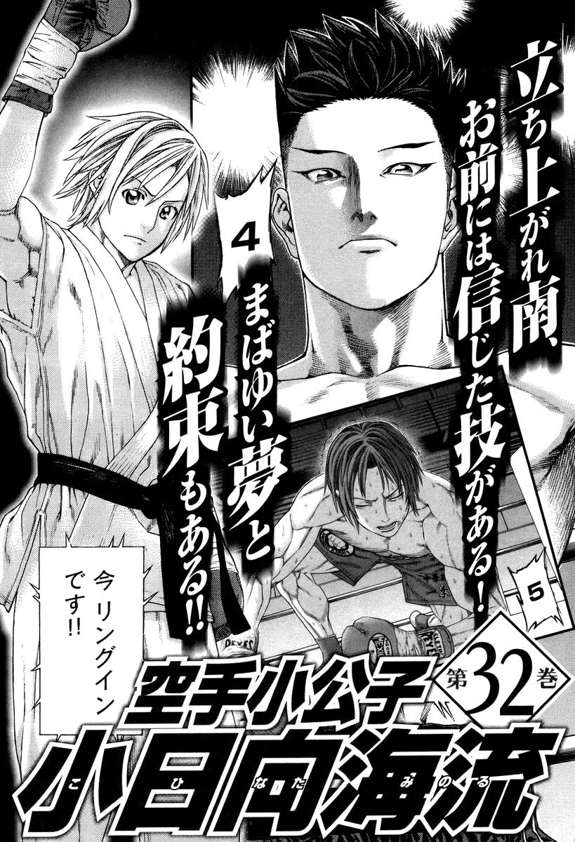 Karate Shoukoushi Kohinata Minoru Chapter 326 page 22 - Chapter 326: Good Field of View