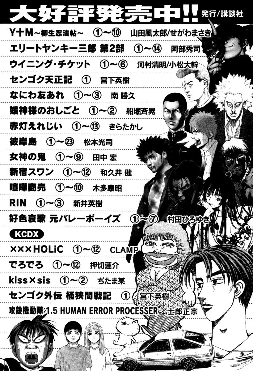 Karate Shoukoushi Kohinata Minoru Chapter 326 page 23 - Chapter 326: Good Field of View