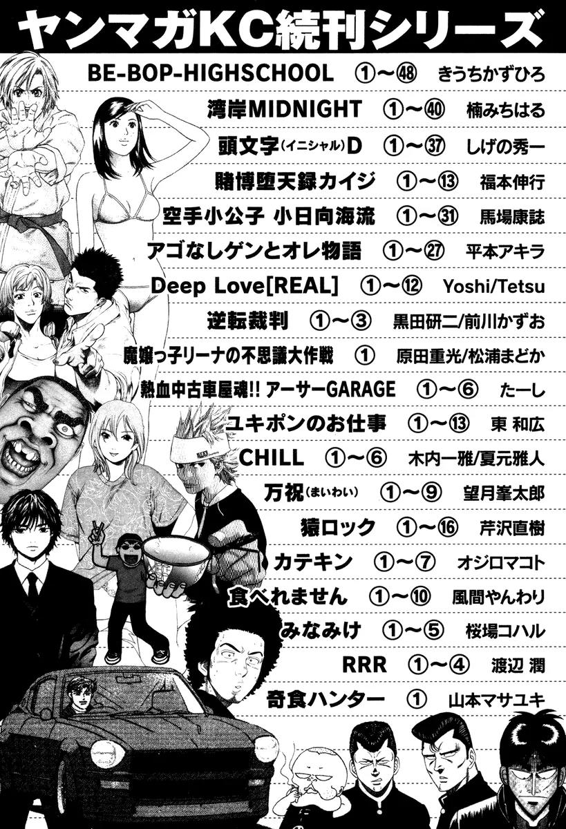 Karate Shoukoushi Kohinata Minoru Chapter 326 page 24 - Chapter 326: Good Field of View