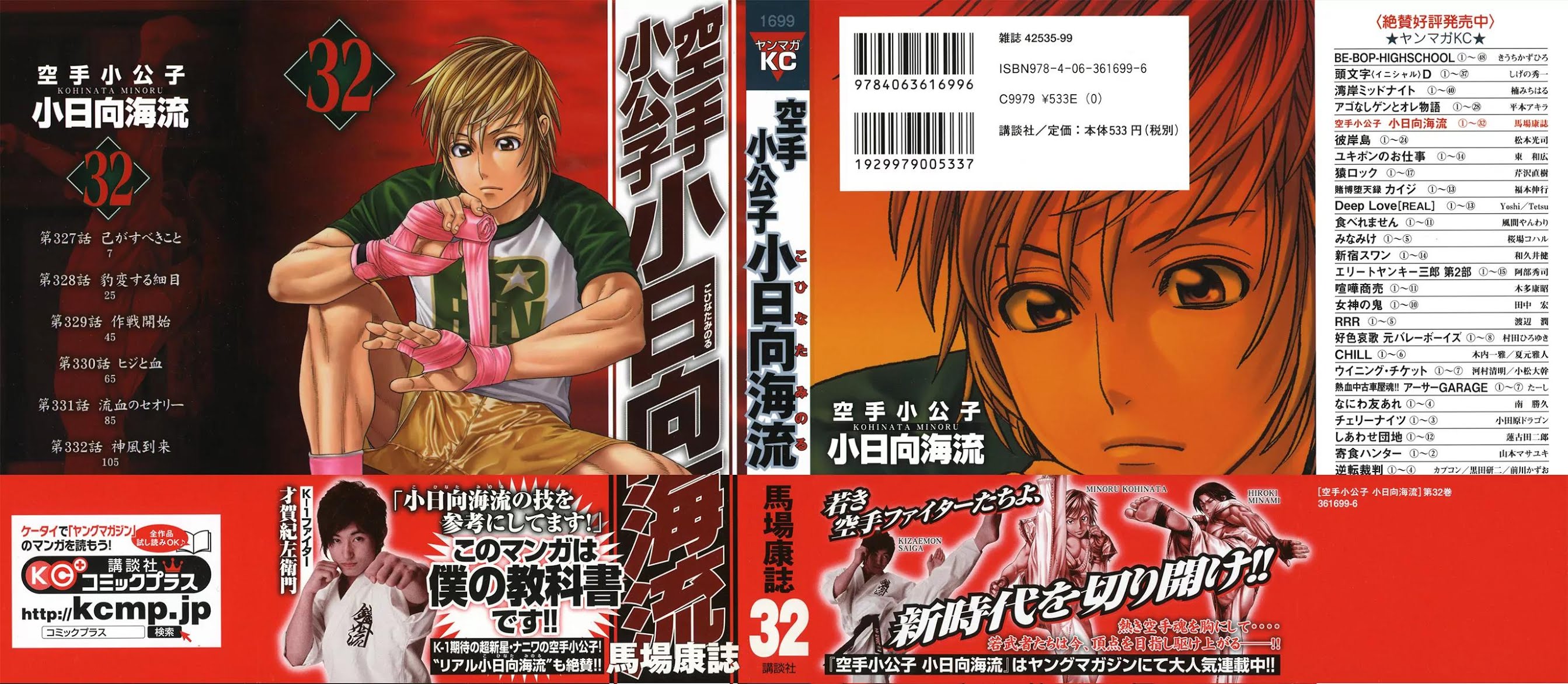 Karate Shoukoushi Kohinata Minoru Chapter 327 page 1 - Chapter 327 : What One Must Do