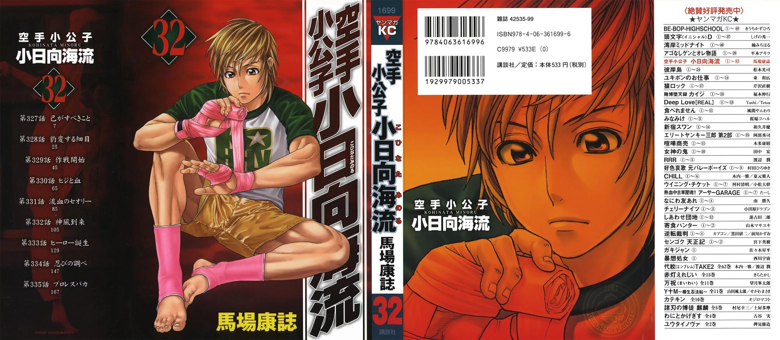 Karate Shoukoushi Kohinata Minoru Chapter 327 page 2 - Chapter 327 : What One Must Do