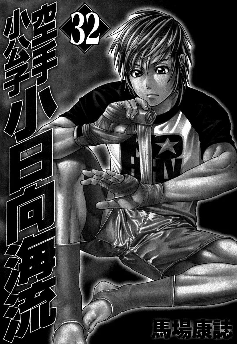 Karate Shoukoushi Kohinata Minoru Chapter 327 page 5 - Chapter 327 : What One Must Do