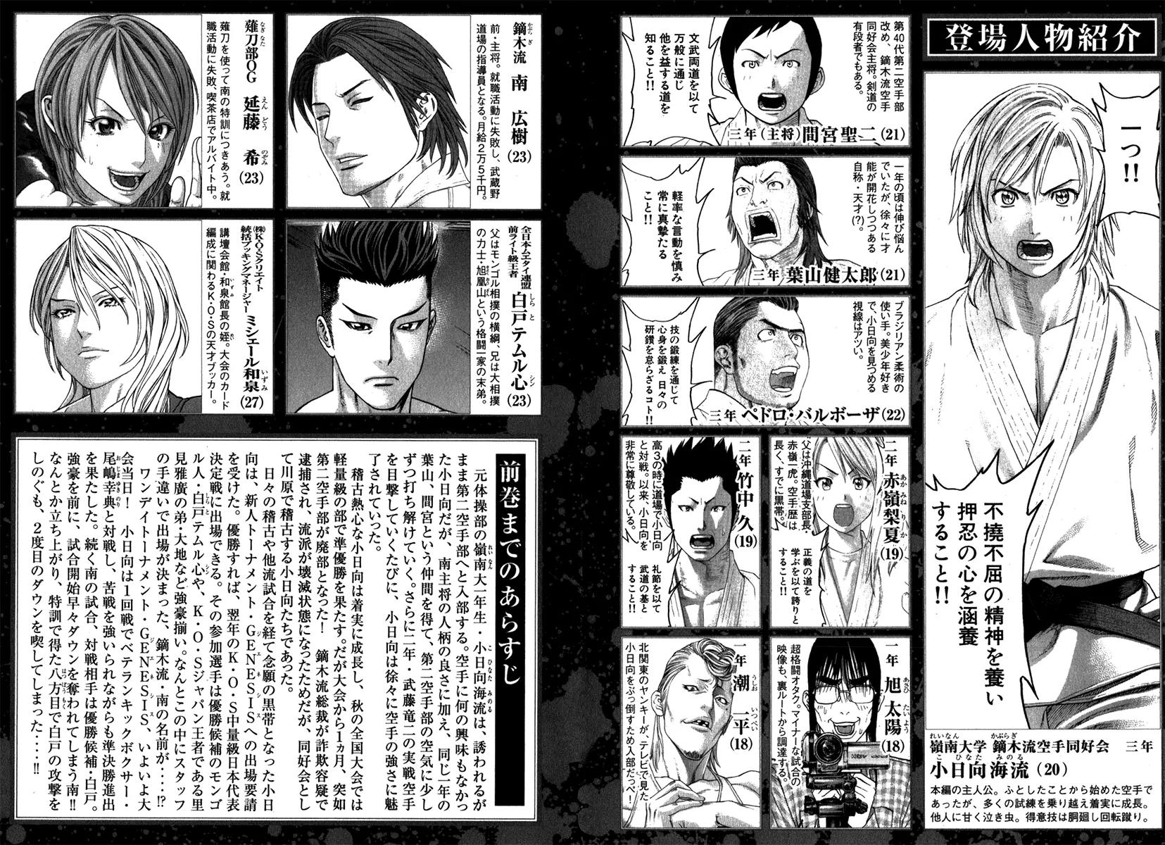 Karate Shoukoushi Kohinata Minoru Chapter 327 page 6 - Chapter 327 : What One Must Do