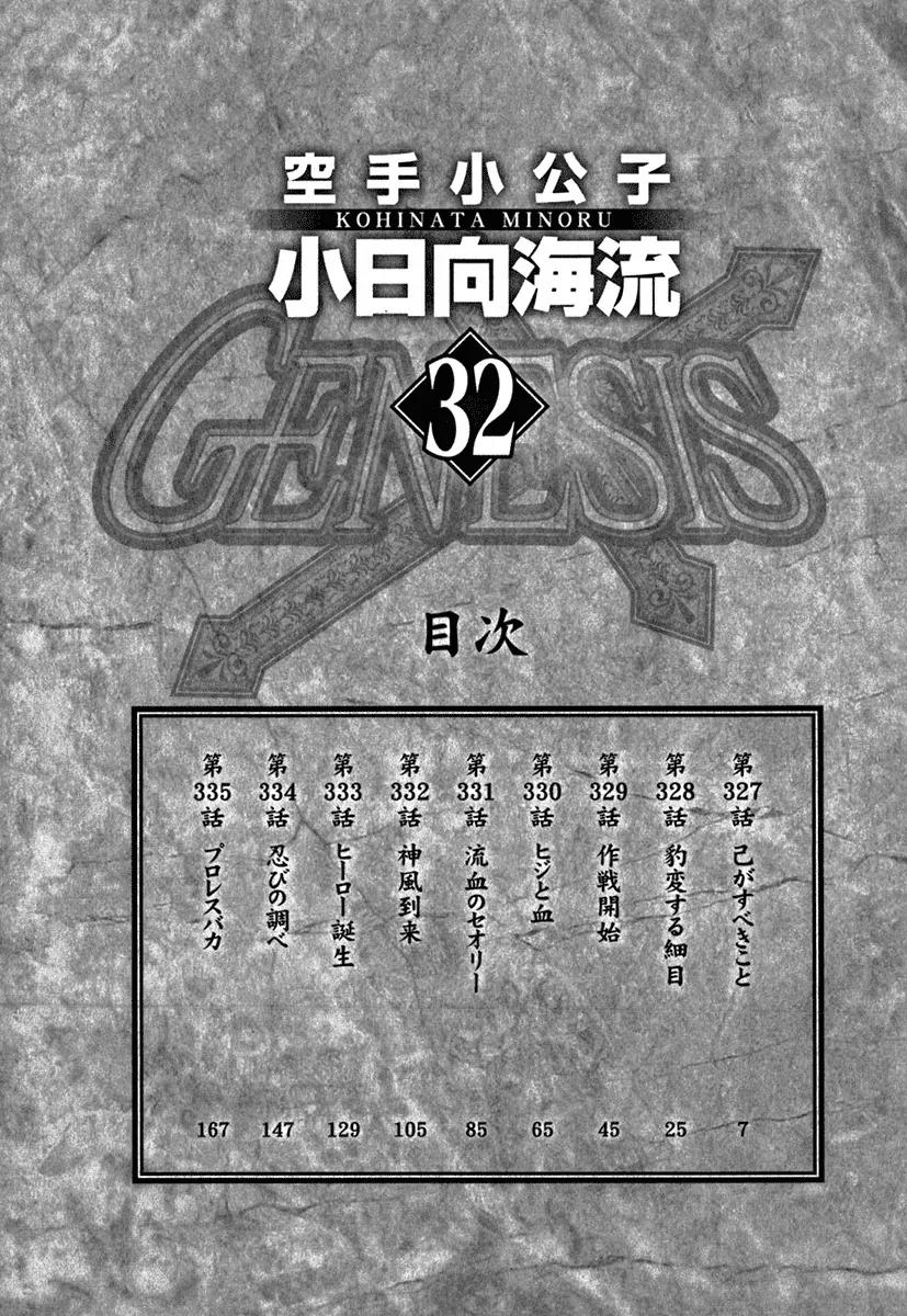 Karate Shoukoushi Kohinata Minoru Chapter 327 page 7 - Chapter 327 : What One Must Do