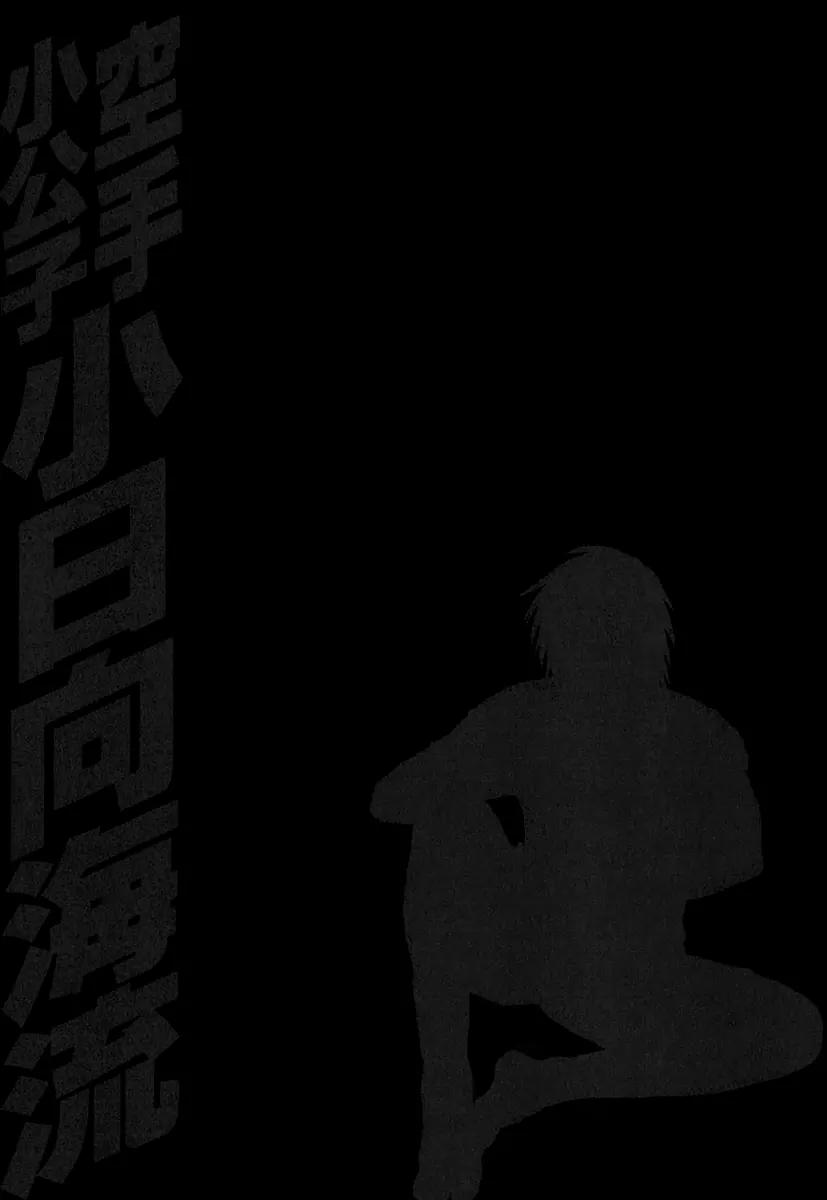 Karate Shoukoushi Kohinata Minoru Chapter 329 page 20 - Chapter 329: The Strategy Unfolds