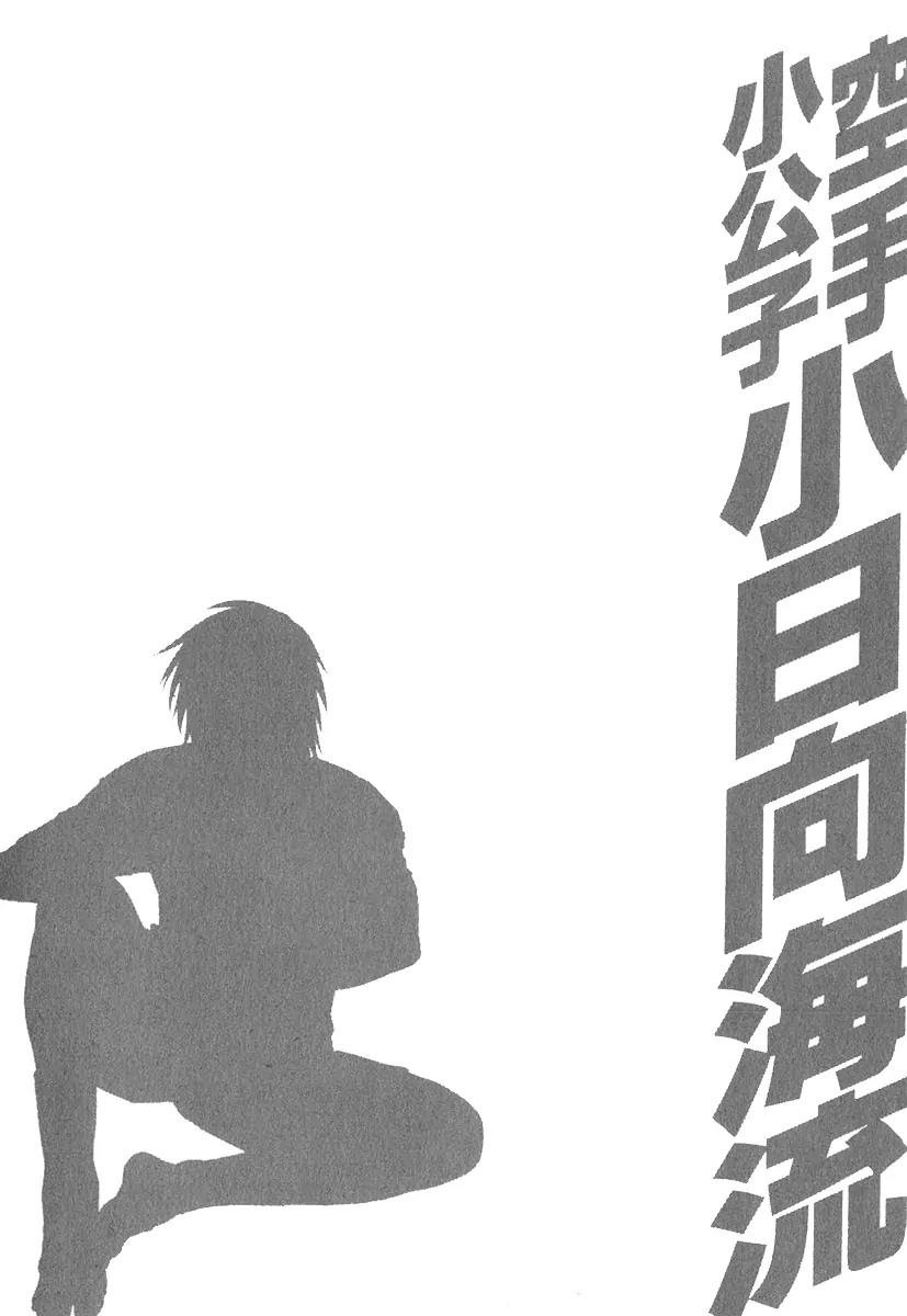 Karate Shoukoushi Kohinata Minoru Chapter 330 page 20 - Chapter 330: Elbow and Blood