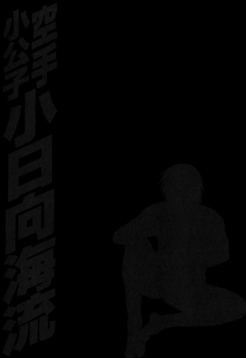 Karate Shoukoushi Kohinata Minoru Chapter 331 page 20 - Chapter 331 : The Theory of Bleeding
