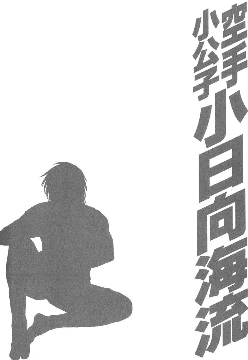 Karate Shoukoushi Kohinata Minoru Chapter 331 page 21 - Chapter 331 : The Theory of Bleeding