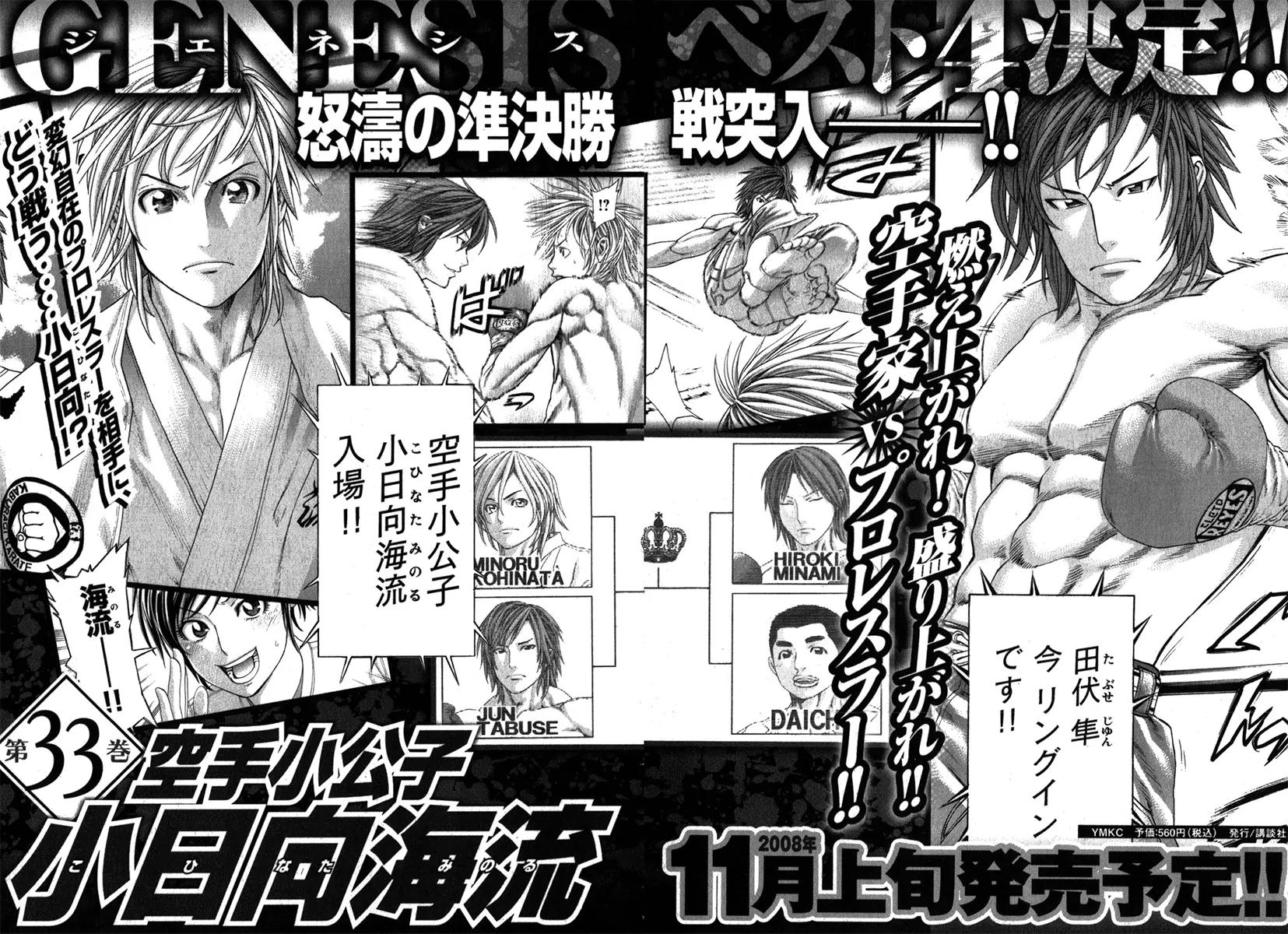 Karate Shoukoushi Kohinata Minoru Chapter 335 page 20 - Chapter 335: Pro Wrestling Fool