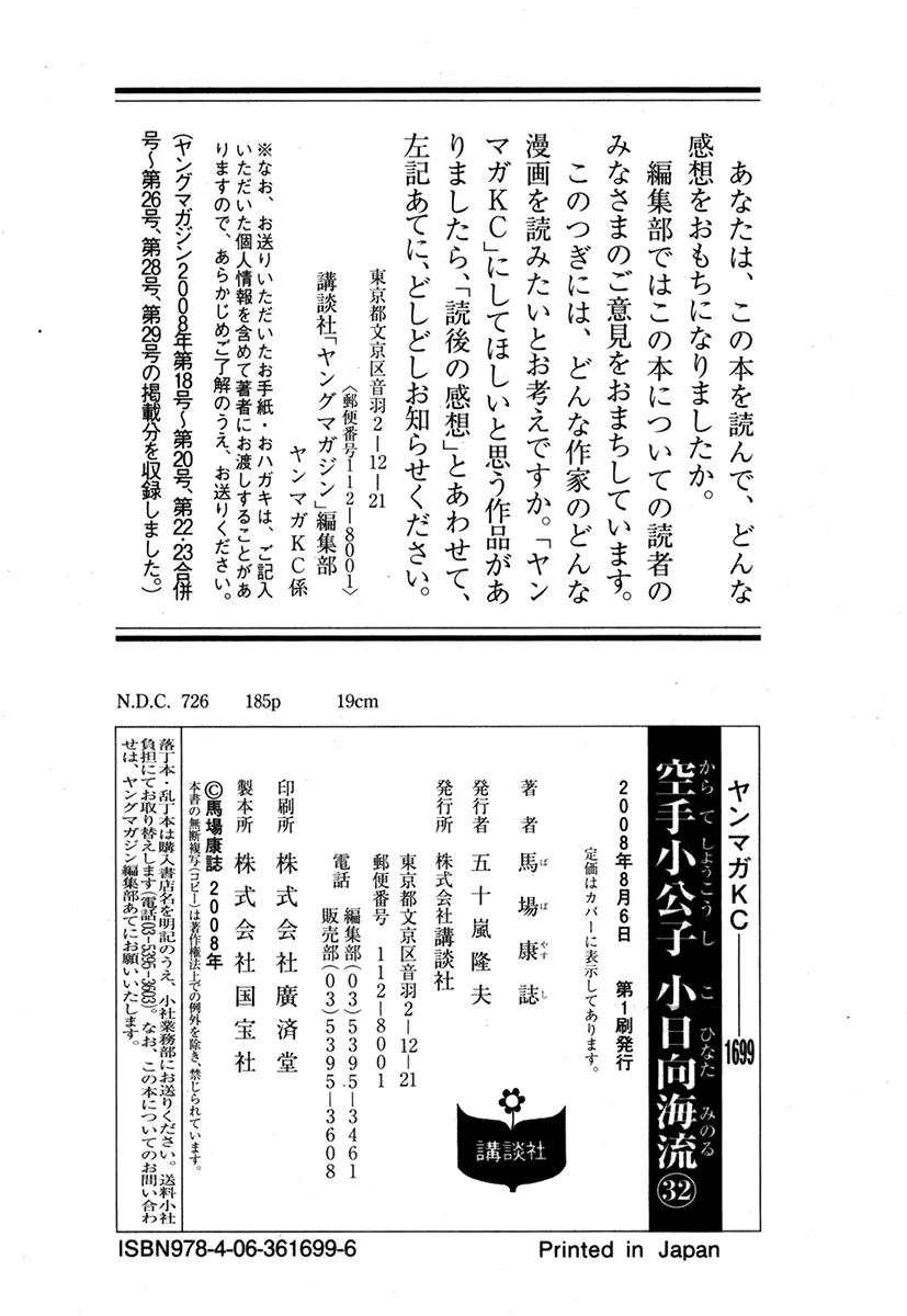 Karate Shoukoushi Kohinata Minoru Chapter 335 page 22 - Chapter 335: Pro Wrestling Fool