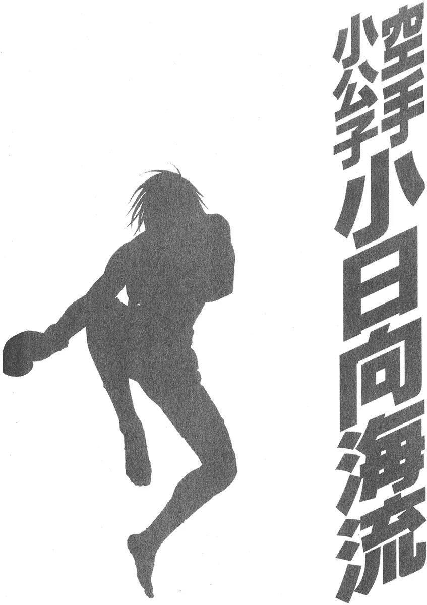 Karate Shoukoushi Kohinata Minoru Chapter 336 page 27 - Chapter 336: The Outstanding Talent That Got Away