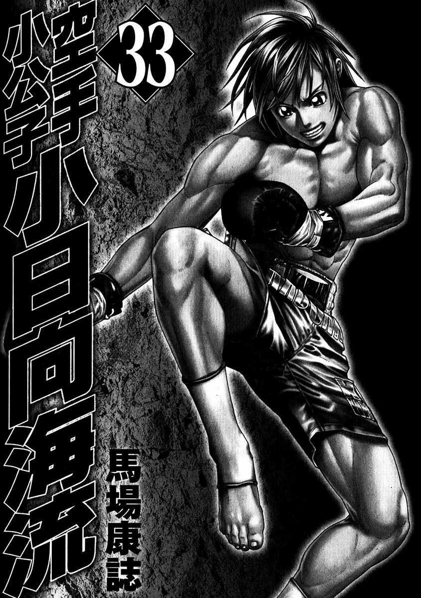 Karate Shoukoushi Kohinata Minoru Chapter 336 page 5 - Chapter 336: The Outstanding Talent That Got Away