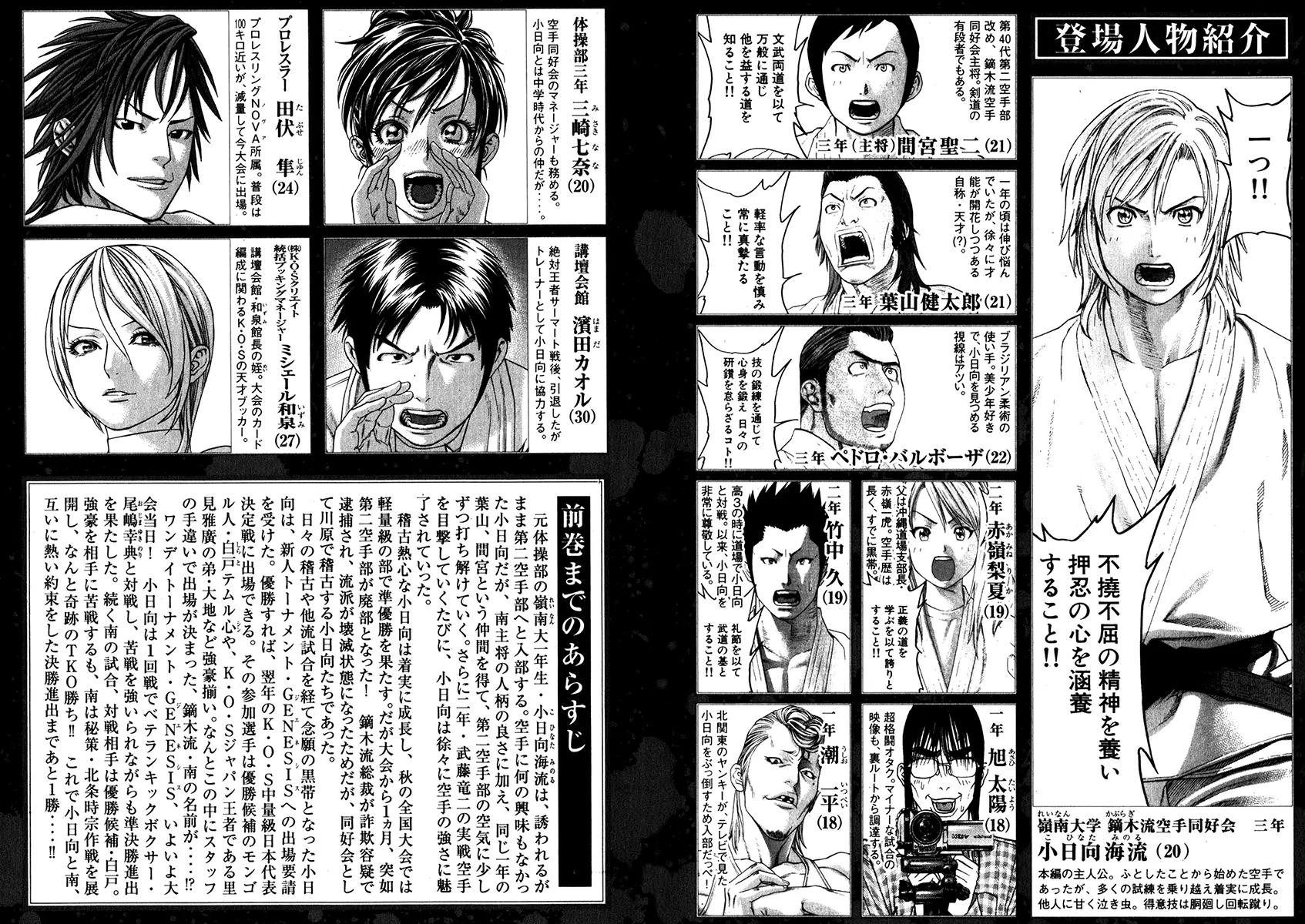 Karate Shoukoushi Kohinata Minoru Chapter 336 page 6 - Chapter 336: The Outstanding Talent That Got Away