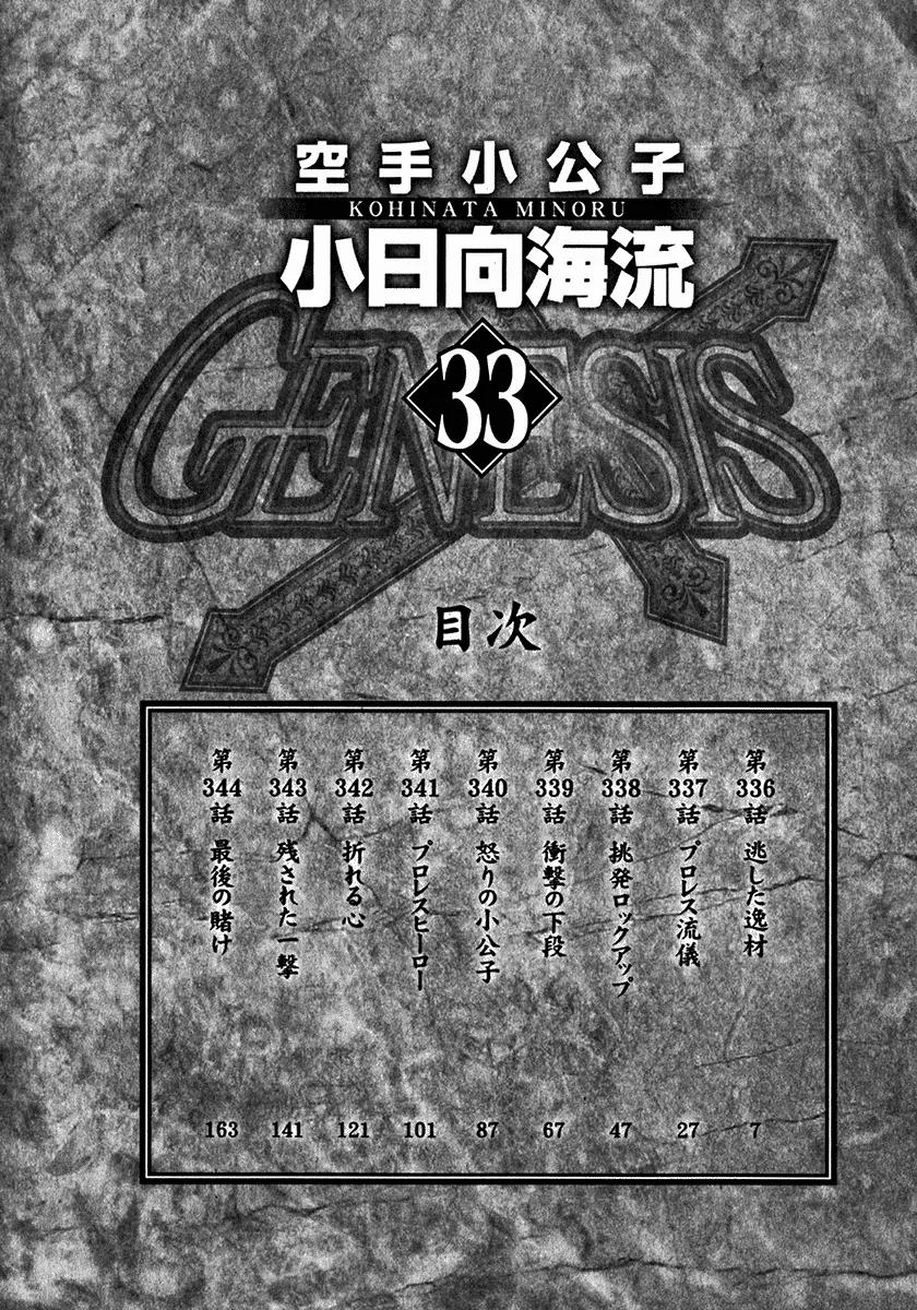 Karate Shoukoushi Kohinata Minoru Chapter 336 page 7 - Chapter 336: The Outstanding Talent That Got Away