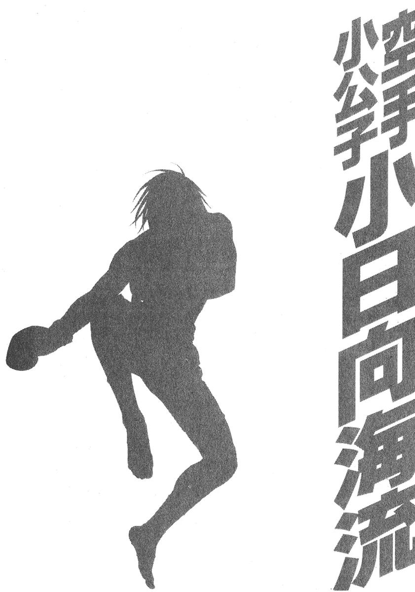 Karate Shoukoushi Kohinata Minoru Chapter 337 page 21 - Chapter 337 : Pro Wrestling Style