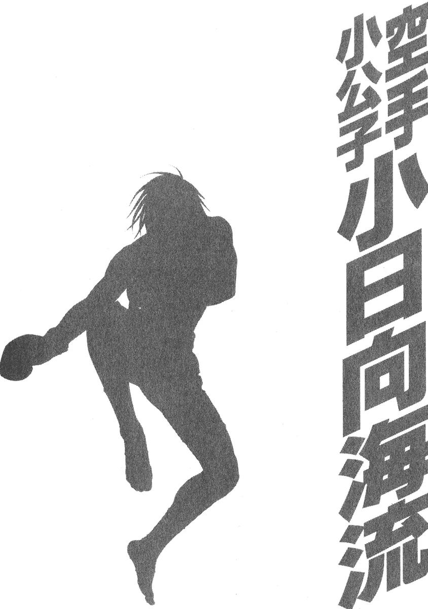 Karate Shoukoushi Kohinata Minoru Chapter 338 page 20 - Chapter 338: Provocative Lock-up