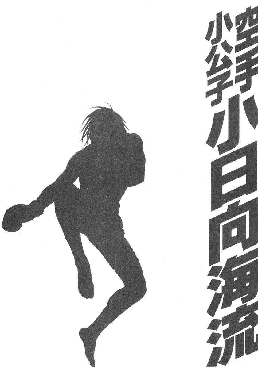 Karate Shoukoushi Kohinata Minoru Chapter 339 page 20 - Chapter 339: The Shocking Gedan