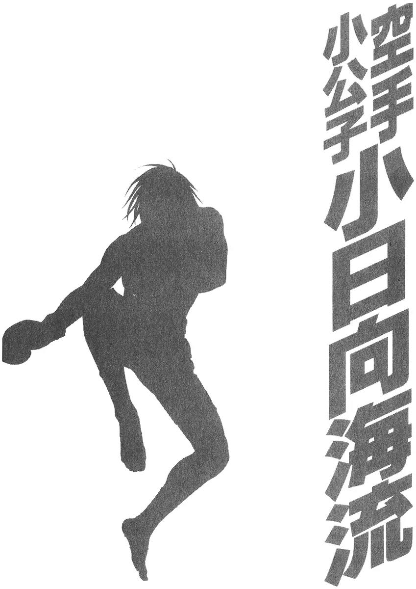 Karate Shoukoushi Kohinata Minoru Chapter 340 page 14 - Chapter 340: Infuriated Shoukoushi