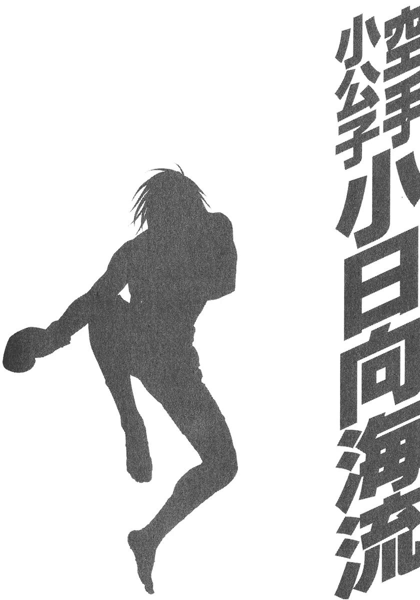 Karate Shoukoushi Kohinata Minoru Chapter 341 page 20 - Chapter 341: Pro Wrestling Hero
