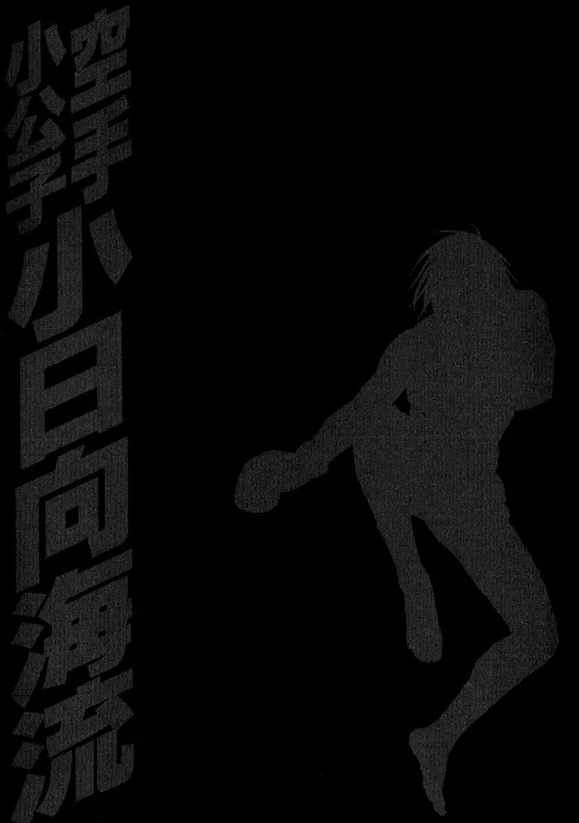 Karate Shoukoushi Kohinata Minoru Chapter 342 page 18 - Chapter 342: Breaking Heart