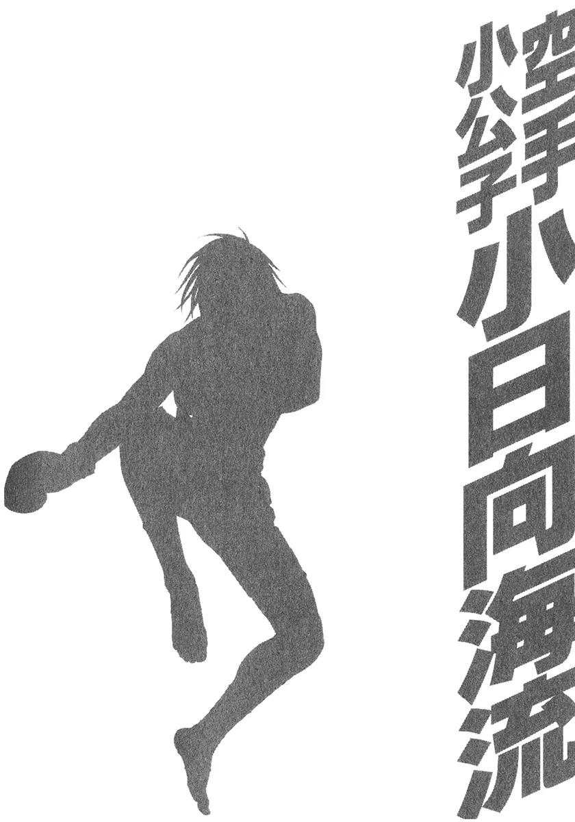 Karate Shoukoushi Kohinata Minoru Chapter 342 page 19 - Chapter 342: Breaking Heart