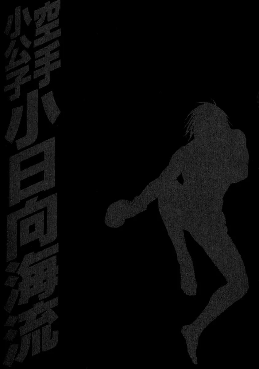 Karate Shoukoushi Kohinata Minoru Chapter 343 page 21 - Chapter 343: One Remaining Attack