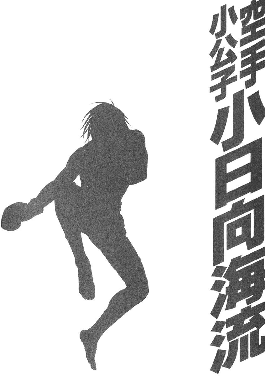 Karate Shoukoushi Kohinata Minoru Chapter 343 page 22 - Chapter 343: One Remaining Attack