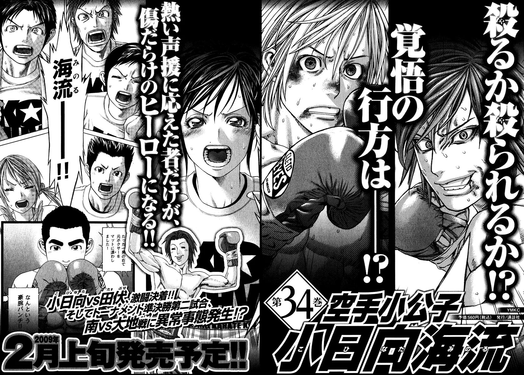 Karate Shoukoushi Kohinata Minoru Chapter 344 page 20 - Chapter 344: The Final Wager