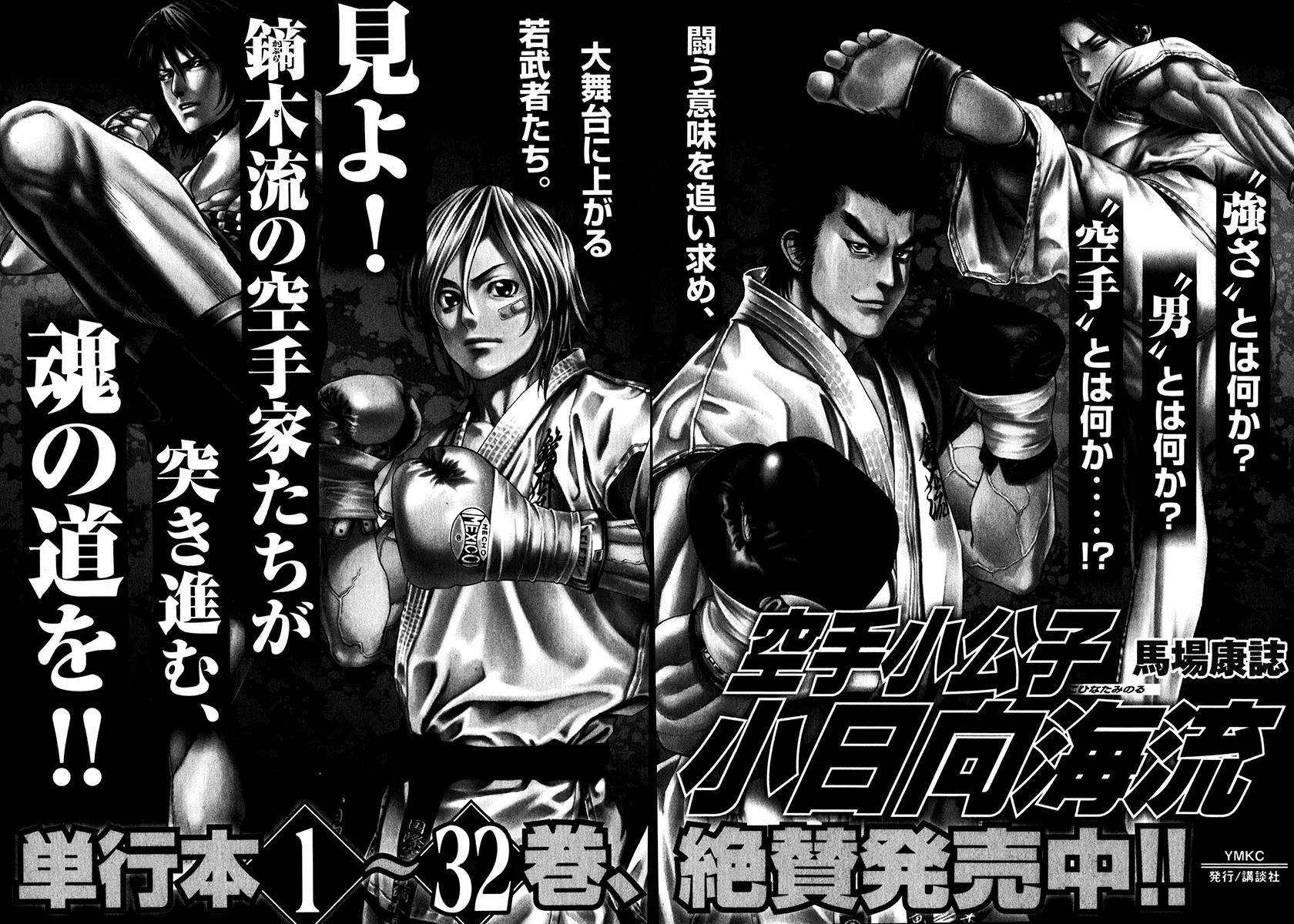 Karate Shoukoushi Kohinata Minoru Chapter 344 page 21 - Chapter 344: The Final Wager