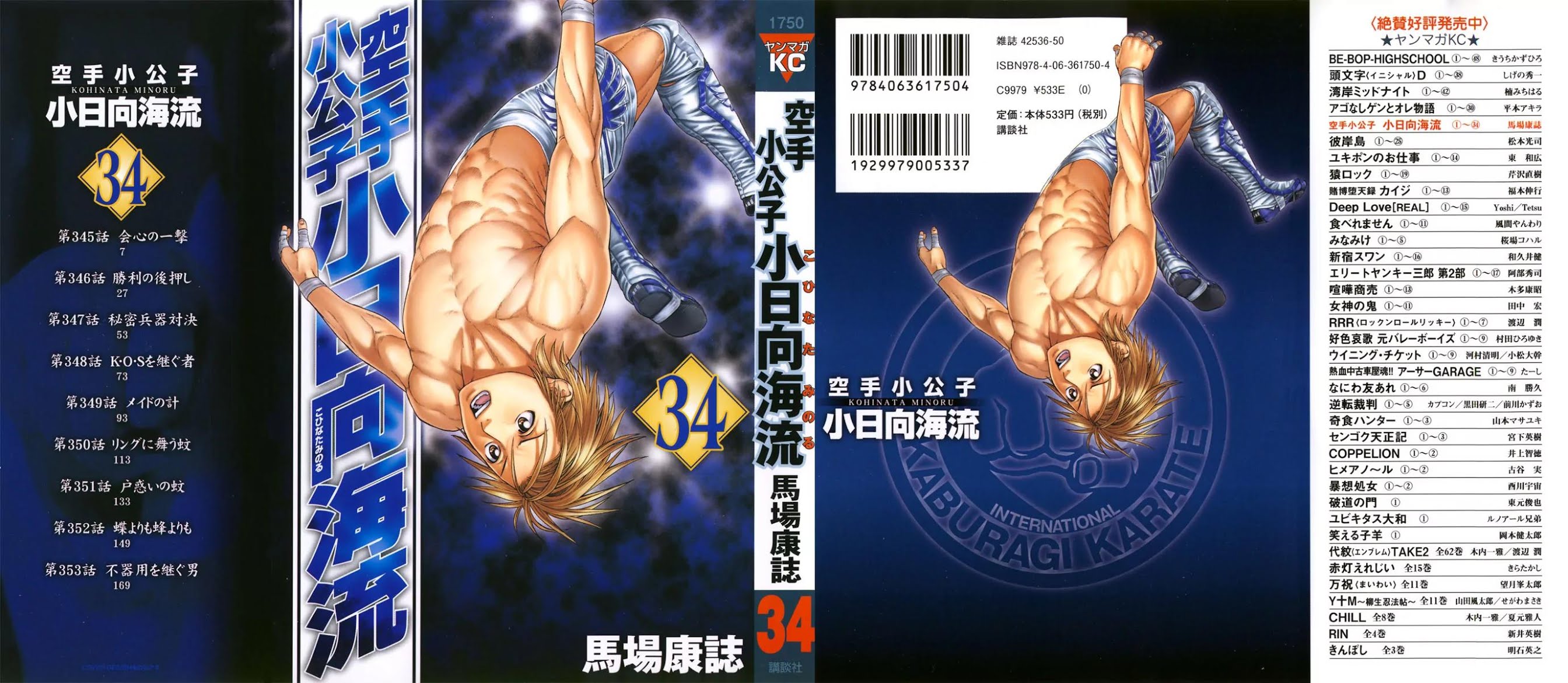 Karate Shoukoushi Kohinata Minoru Chapter 345 page 1 - Chapter 345: Critical Hit