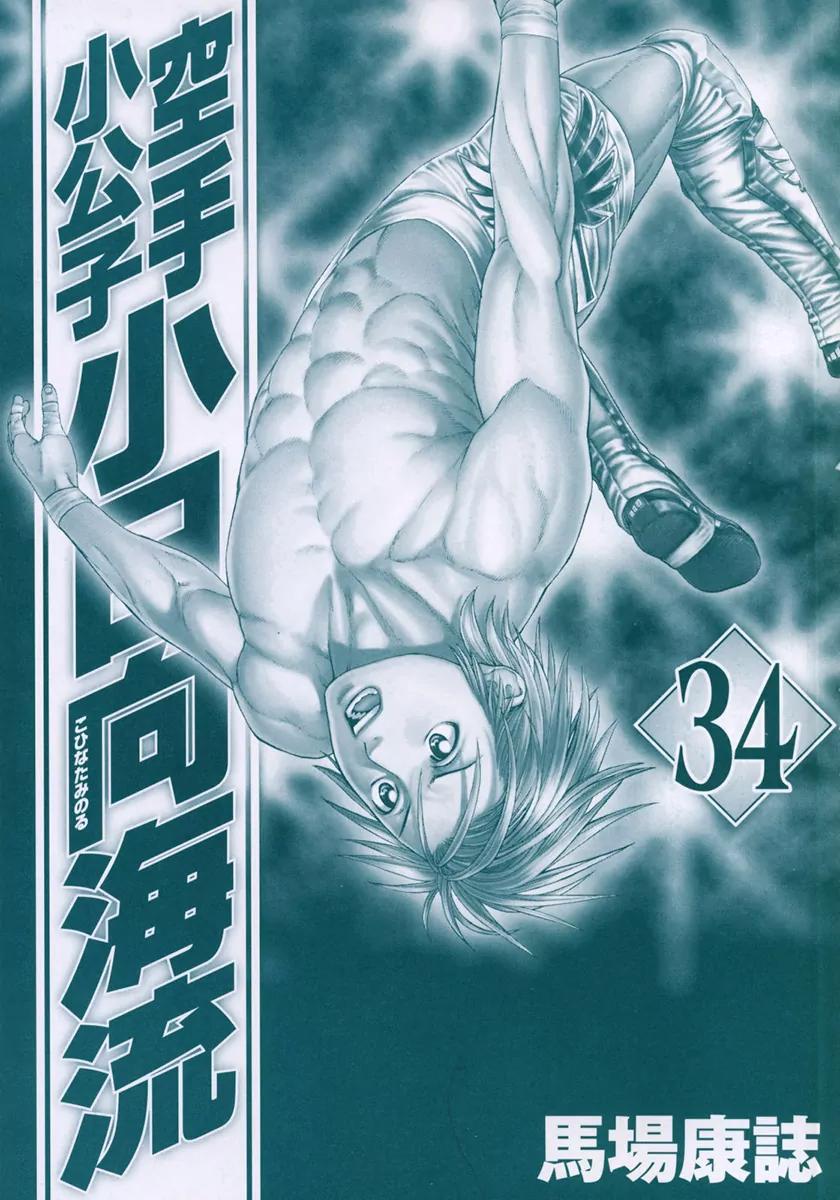 Karate Shoukoushi Kohinata Minoru Chapter 345 page 2 - Chapter 345: Critical Hit