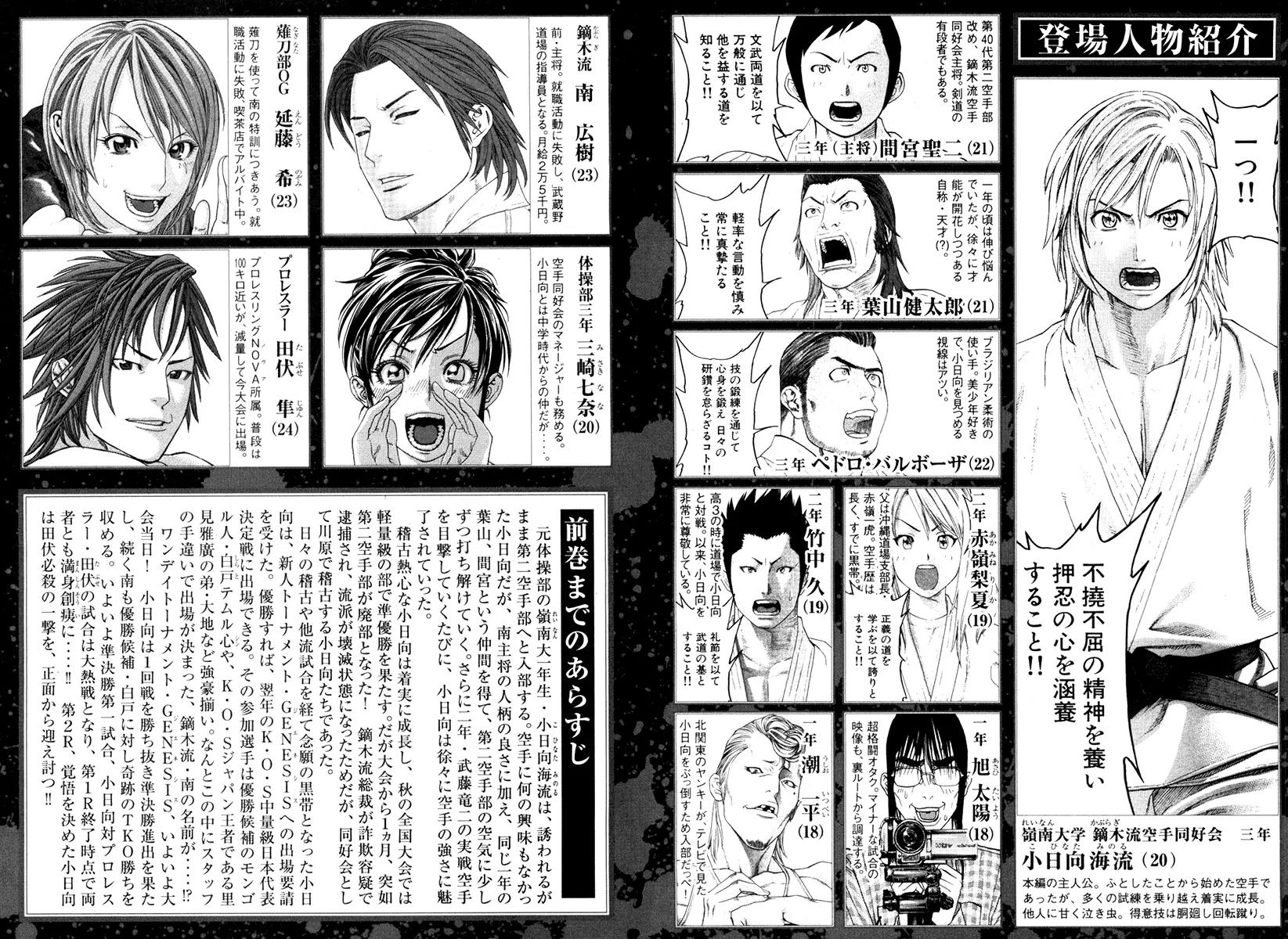 Karate Shoukoushi Kohinata Minoru Chapter 345 page 7 - Chapter 345: Critical Hit