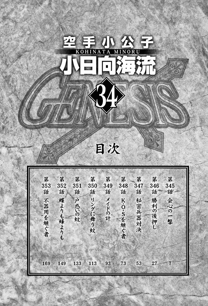 Karate Shoukoushi Kohinata Minoru Chapter 345 page 8 - Chapter 345: Critical Hit