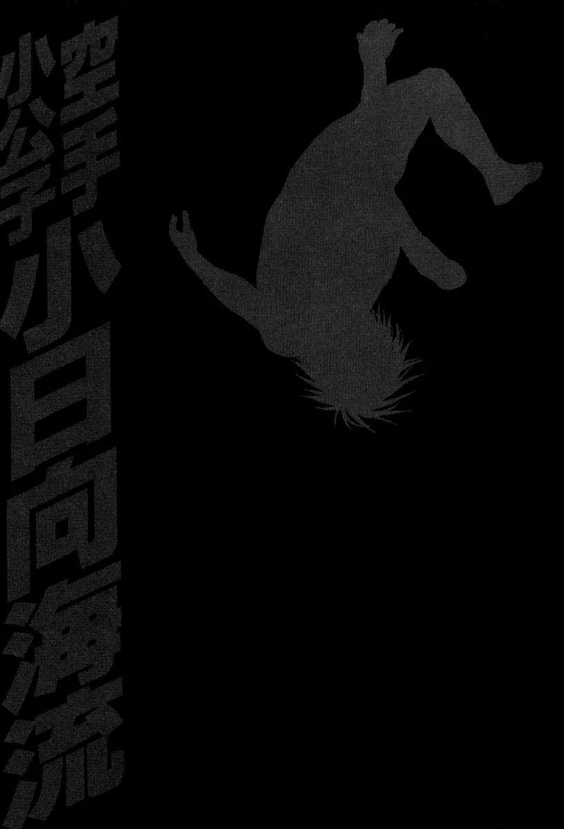 Karate Shoukoushi Kohinata Minoru Chapter 346 page 25 - Chapter 346: The Backing For Victory
