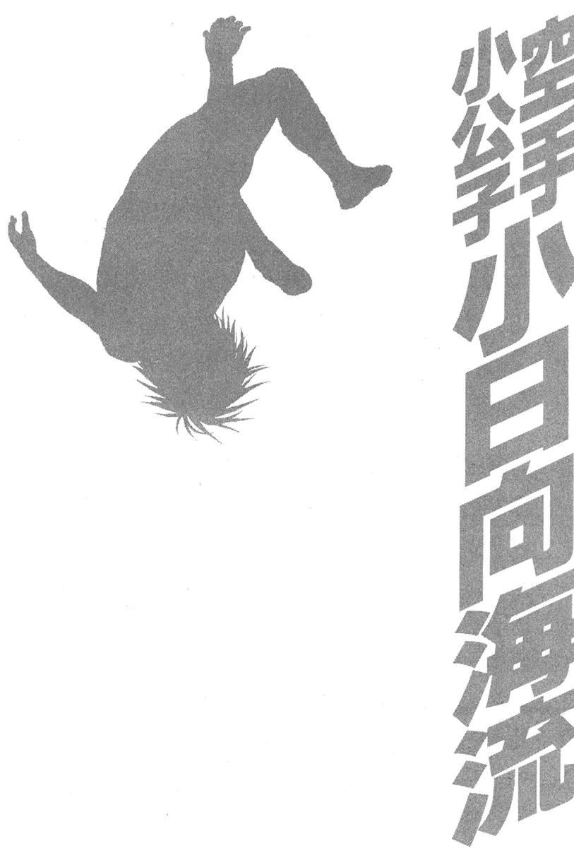 Karate Shoukoushi Kohinata Minoru Chapter 347 page 21 - Chapter 347: Showdown Between Secret Weapons