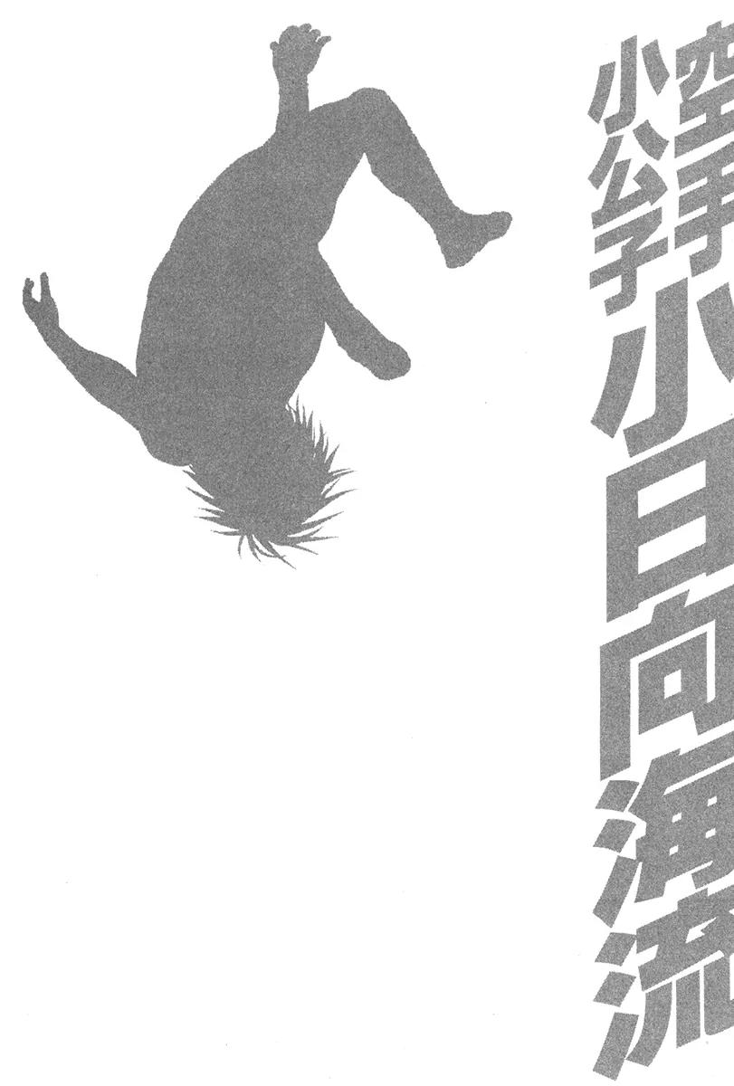 Karate Shoukoushi Kohinata Minoru Chapter 348 page 20 - Chapter 348: The One To Inherit K.O.S.