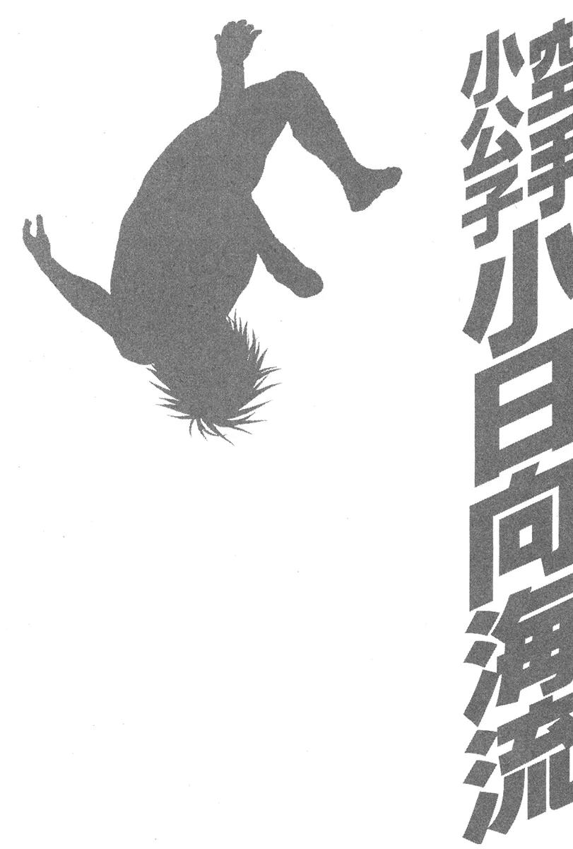 Karate Shoukoushi Kohinata Minoru Chapter 349 page 20 - Chapter 349: The Maid Plan