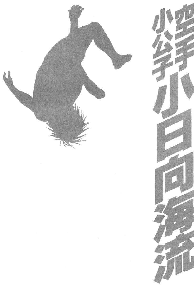 Karate Shoukoushi Kohinata Minoru Chapter 350 page 20 - Chapter 350: Mosquito That Floats in the Ring
